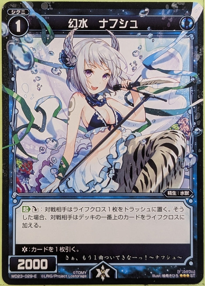 Wixoss Bk Wixoss WD23-029-E ST Nafushu Trading Card NM