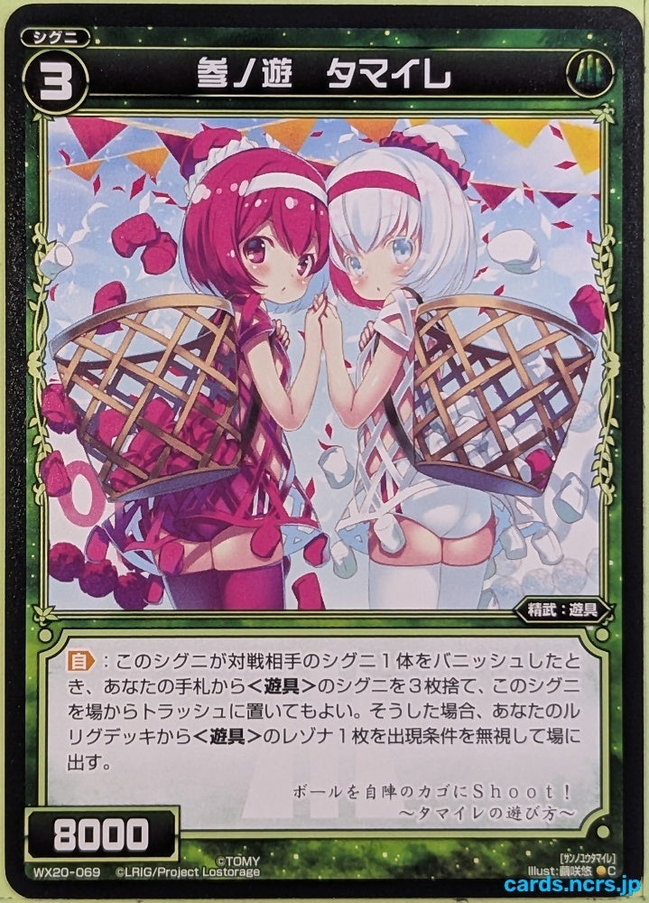 Wixoss Bk Wixoss WX20-069 C Tamaire Trading Card NM