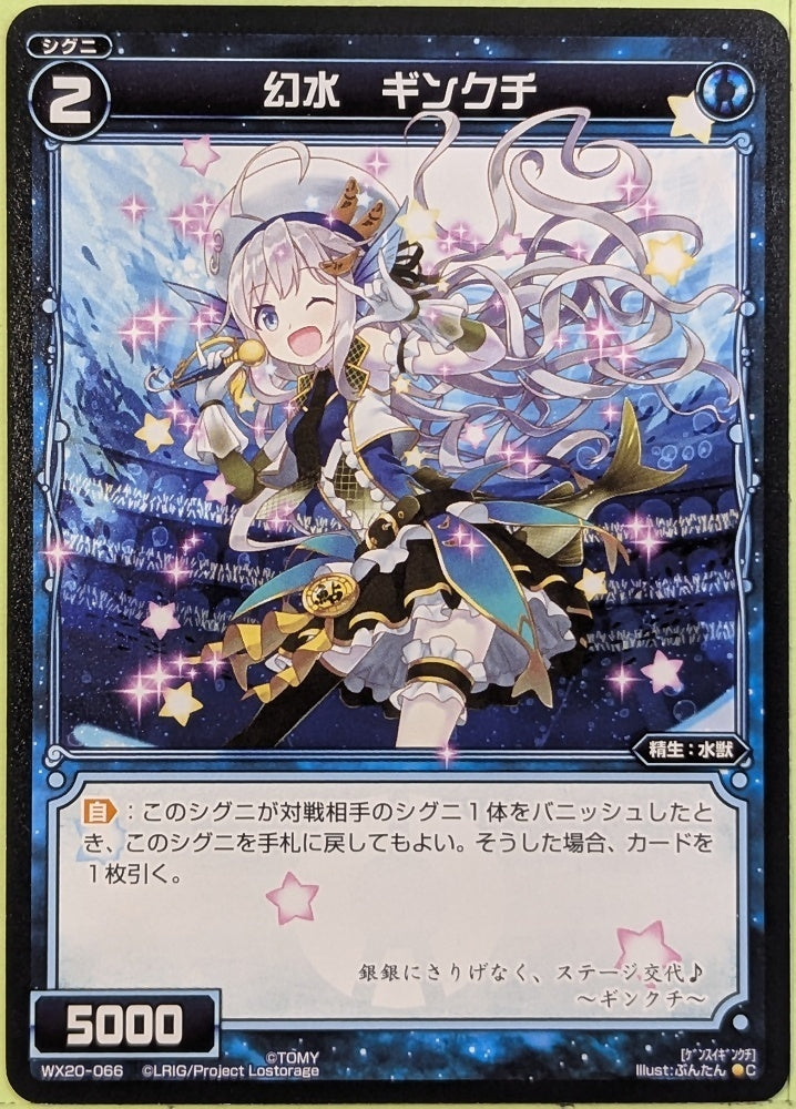 Wixoss Bk Wixoss WX20-066 C Ginkuchi Trading Card NM