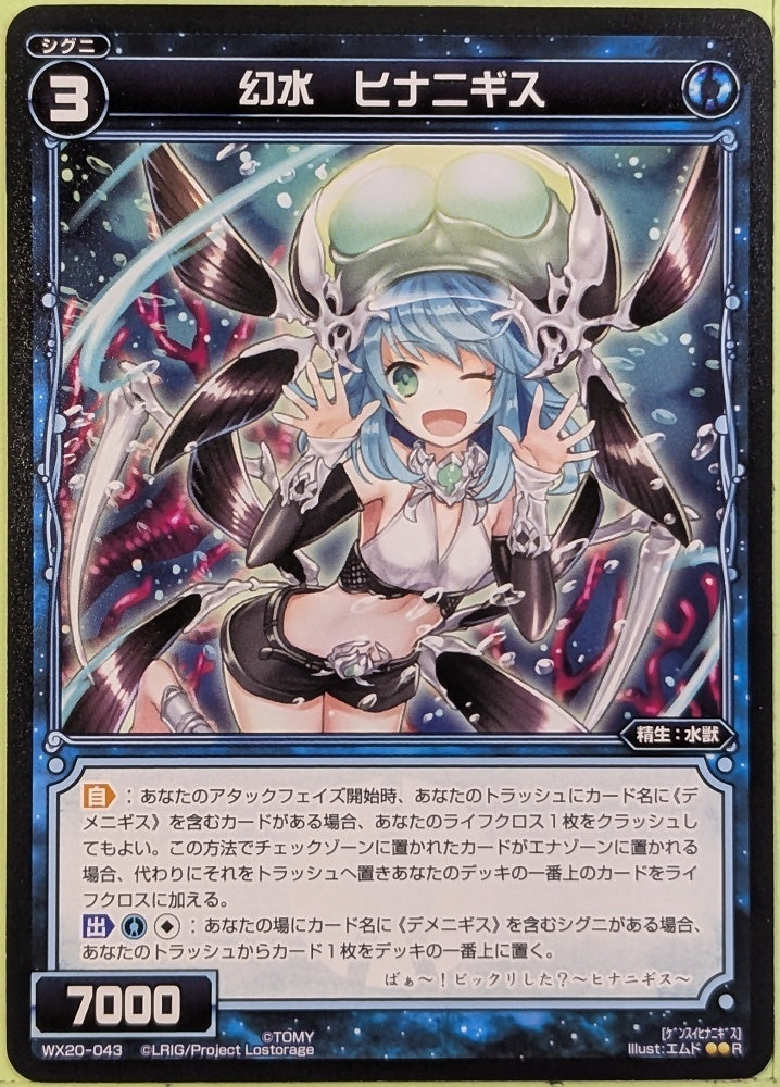 Wixoss Bk Wixoss WX20-043 R Pinanigis Trading Card NM