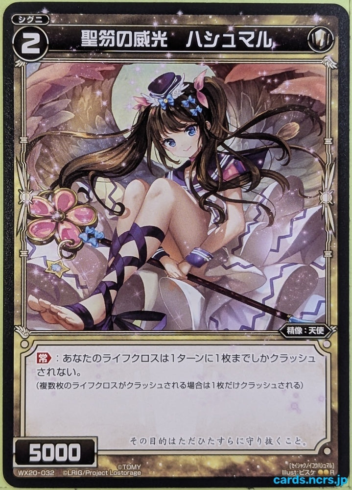 Wixoss Bk Wixoss WX20-032 R Hashmall Trading Card NM