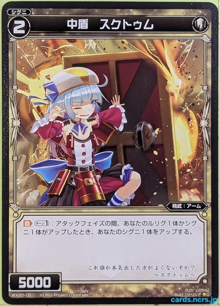 Wixoss Bk Wixoss WX20-051 C Scutum Trading Card NM