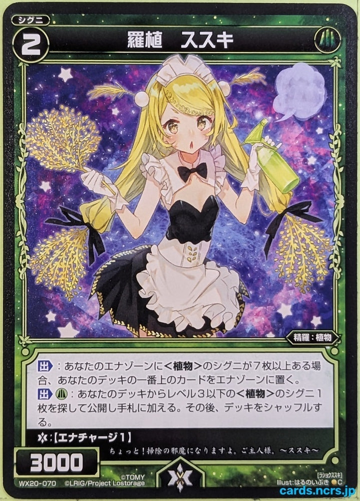 Wixoss Bk Wixoss WX20-070 C Susuki Trading Card NM