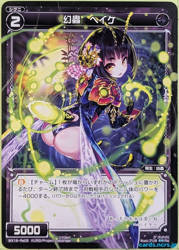 Wixoss Bk Wixoss WX16-RE05 Re Heike Trading Card NM