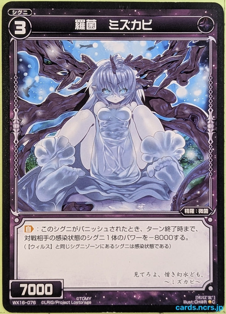 Wixoss Bk Wixoss WX16-076 C Watermold Trading Card NM