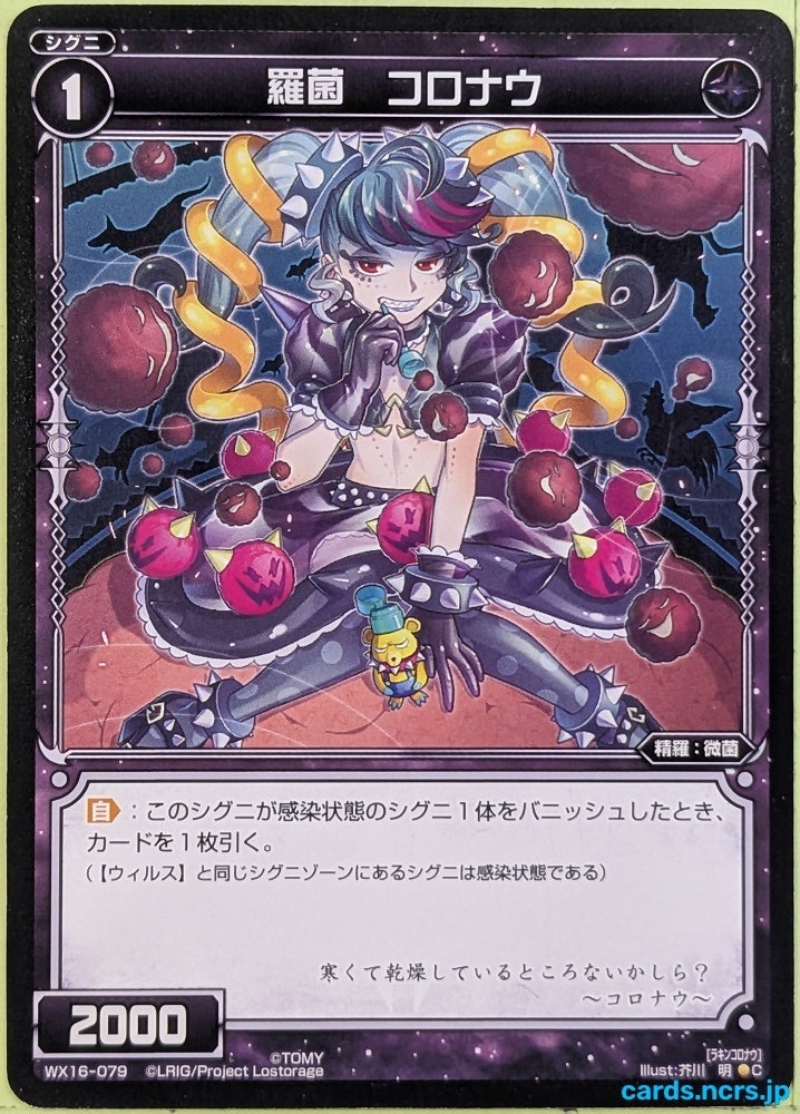 Wixoss Bk Wixoss WX16-079 C Coronav Trading Card NM