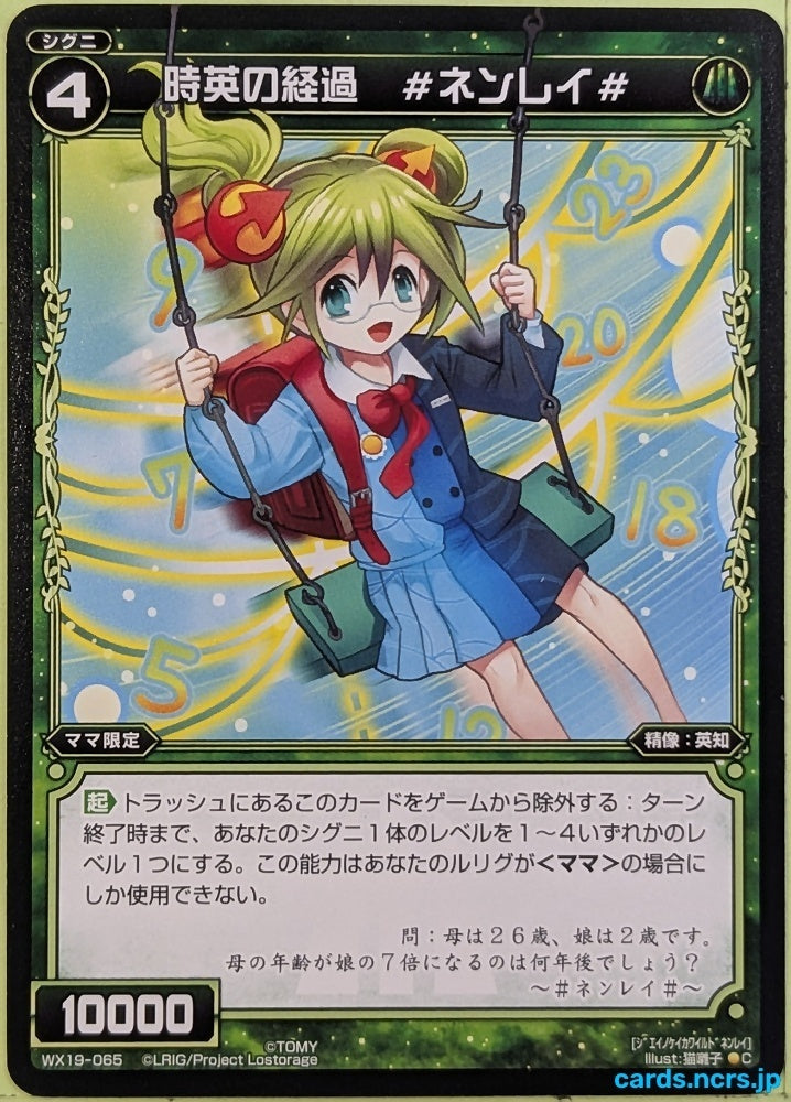 Wixoss Bk Wixoss WX19-065 C Age Trading Card NM