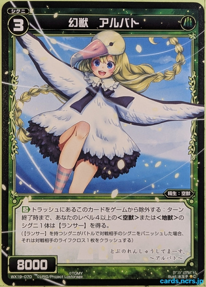 Wixoss Bk Wixoss WX19-070 C Albat Trading Card NM