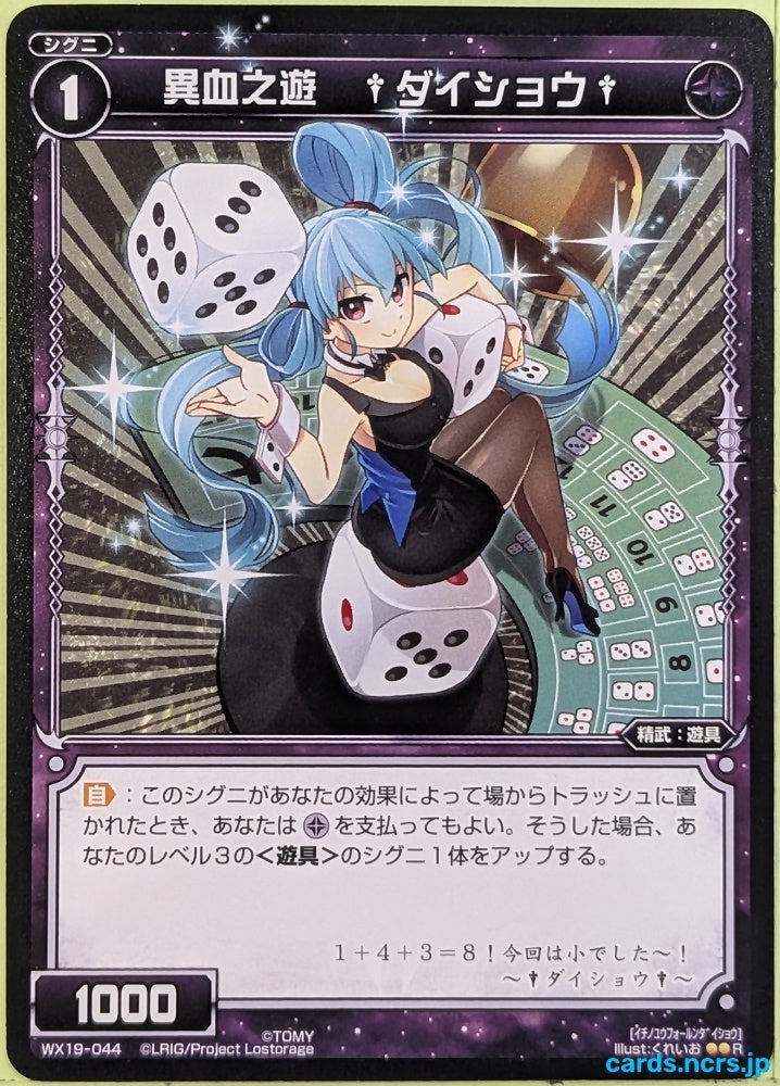 Wixoss Bk Wixoss WX19-044 R Daishou Trading Card NM