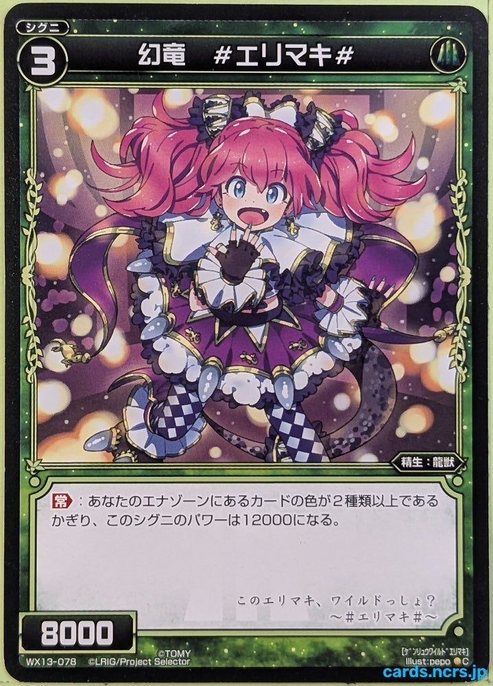 Wixoss Bk Wixoss WX13-078 C Erimaki Trading Card NM