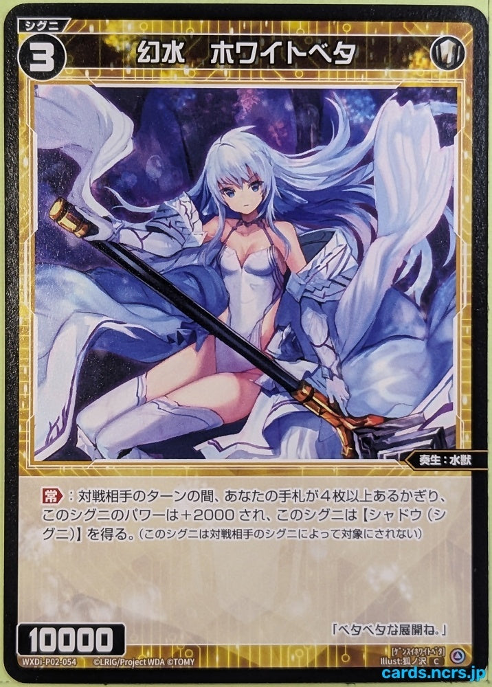 Wixoss Bk Wixoss WXDI-P02-054 C White Beta Trading Card NM