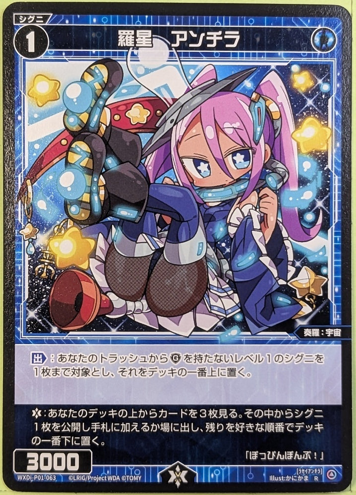 Wixoss Bk Wixoss WXDI-P01-063 R Anthila Trading Card NM
