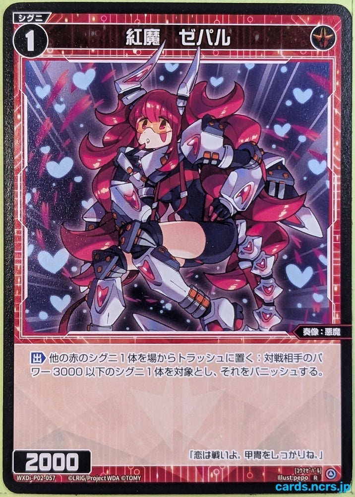 Wixoss Bk Wixoss WXDI-P02-057 R Zepar Trading Card NM