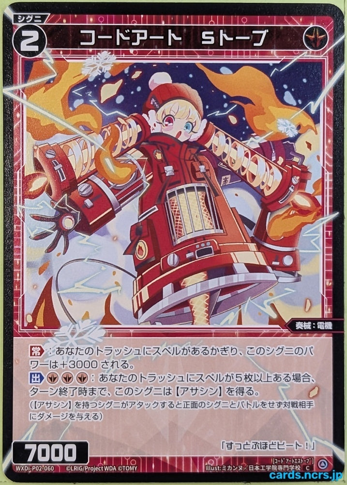 Wixoss Bk Wixoss WXDI-P02-060 C Stove Trading Card NM