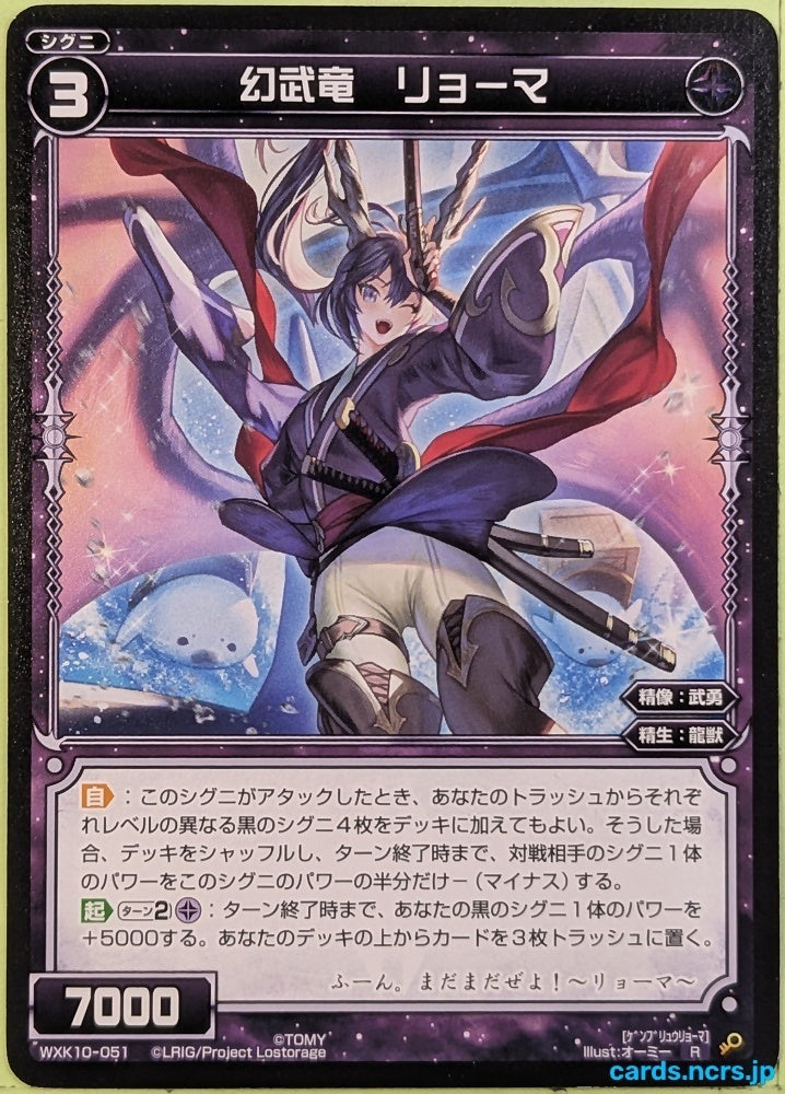 Wixoss Bk Wixoss WXK10-051 R Ryoma Trading Card NM