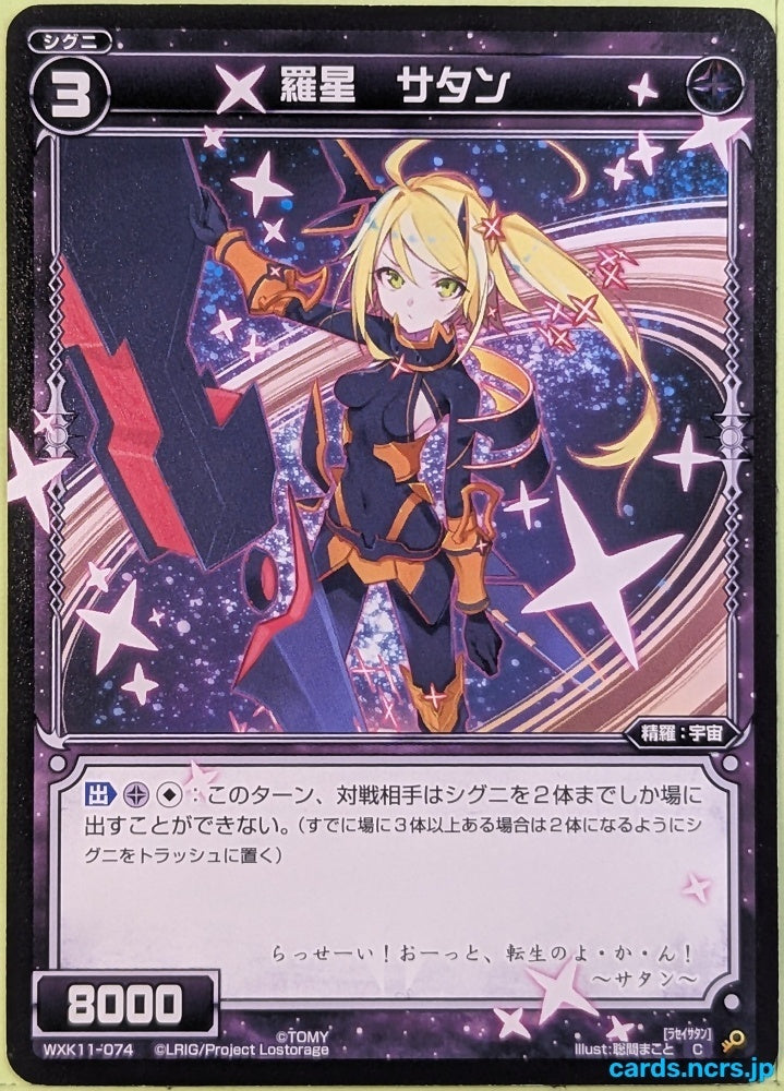 Wixoss Bk Wixoss WXK11-074 C Saturn Trading Card NM