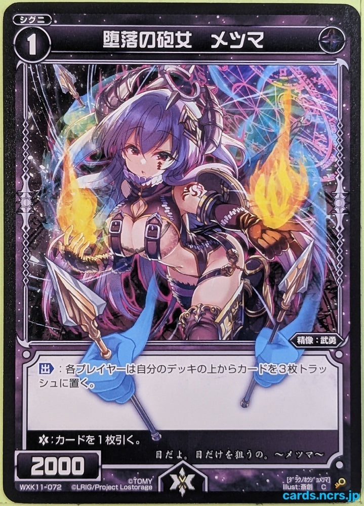 Wixoss Bk Wixoss WXK11-072 C Metsuma Trading Card NM