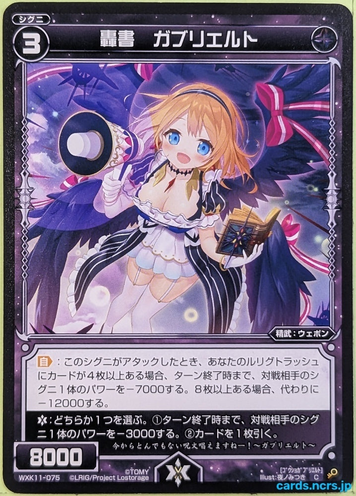 Wixoss Bk Wixoss WXK11-075 C Gabrielt Trading Card NM