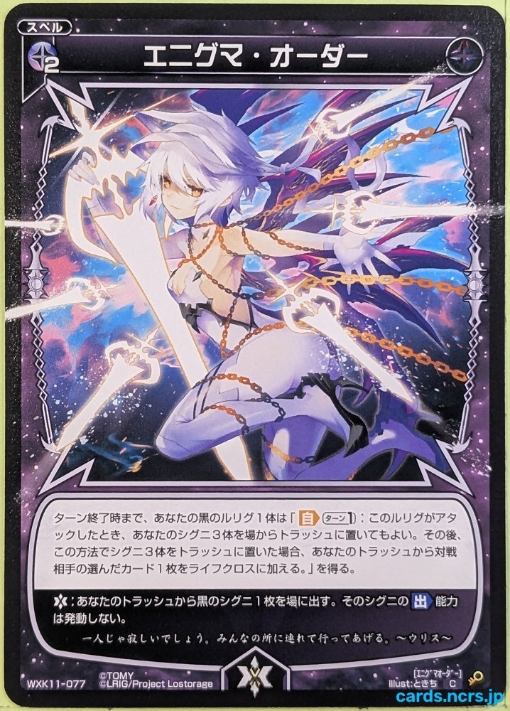 Wixoss Bk Wixoss WXK11-077 C Trading Card NM