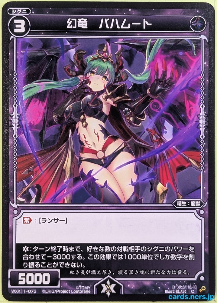 Wixoss Bk Wixoss WXK11-073 C Bahamut Trading Card NM