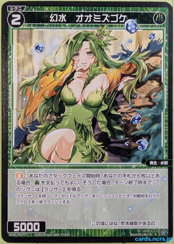 Wixoss Bk Wixoss WXDI-P02-077 R Palustre Trading Card NM