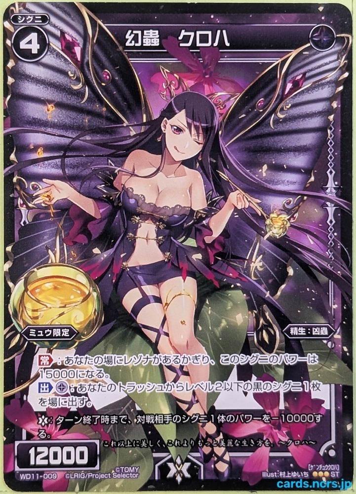 Wixoss Bk Wixoss WD11-009 ST Kuroha Trading Card NM
