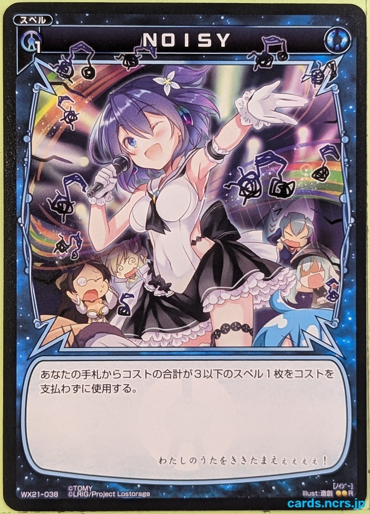 Wixoss Bk Wixoss WX21-038 R Noisy Trading Card NM