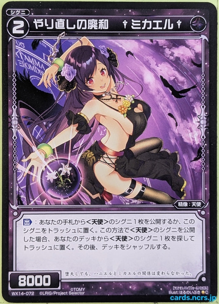 Wixoss Bk Wixoss WX14-072 C Michael Trading Card NM