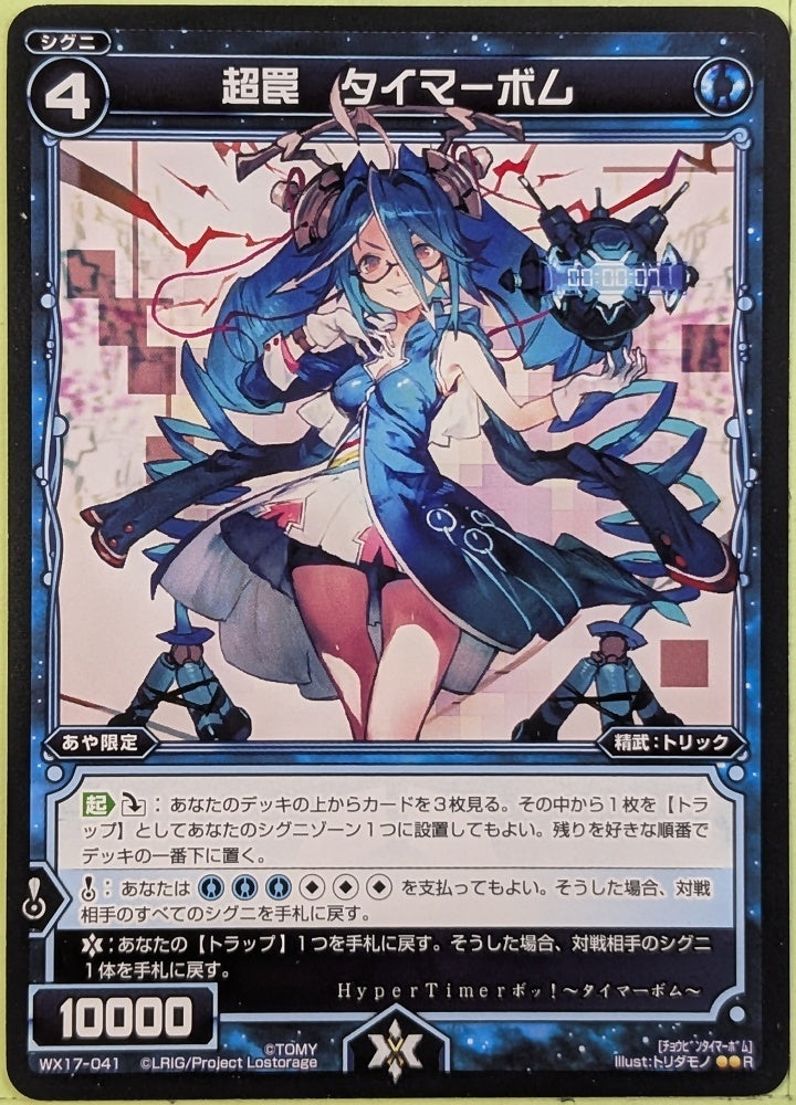 Wixoss Bk Wixoss WX17-041 R Timer Bomb Trading Card NM