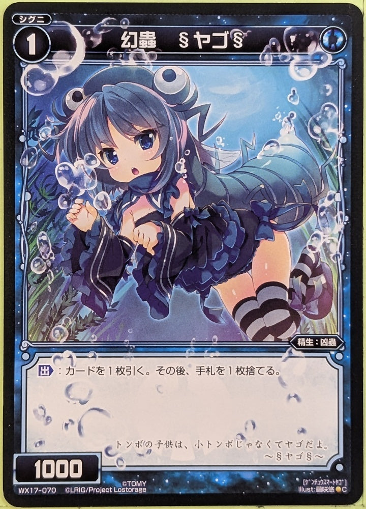 Wixoss Bk Wixoss WX17-070 C Yago Trading Card NM
