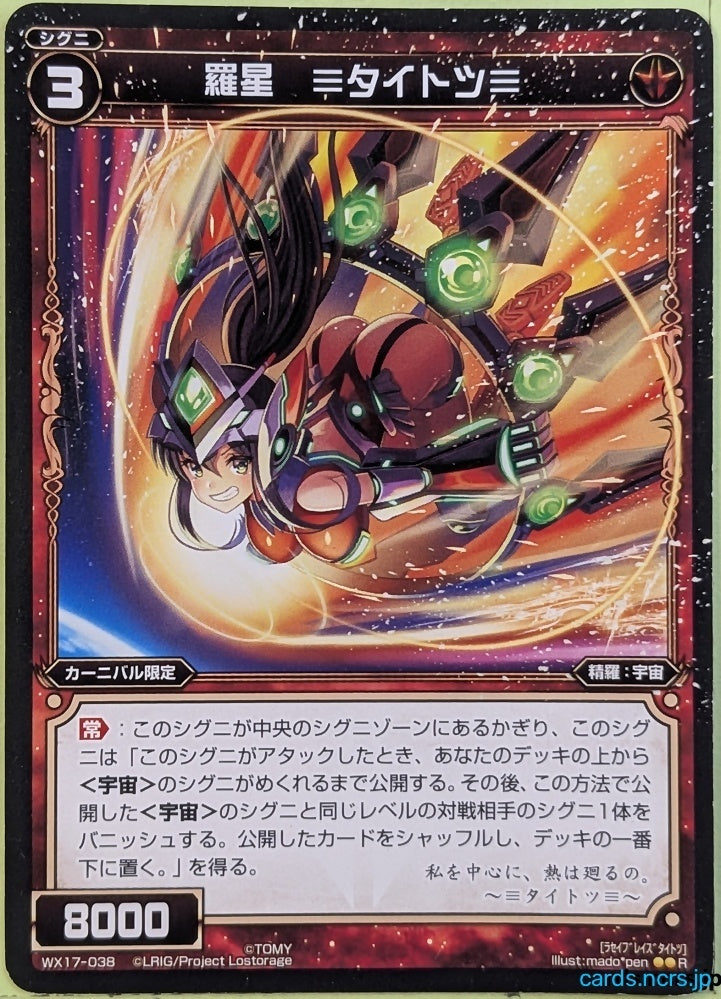 Wixoss Bk Wixoss WX17-038 R Taitotsu Trading Card NM