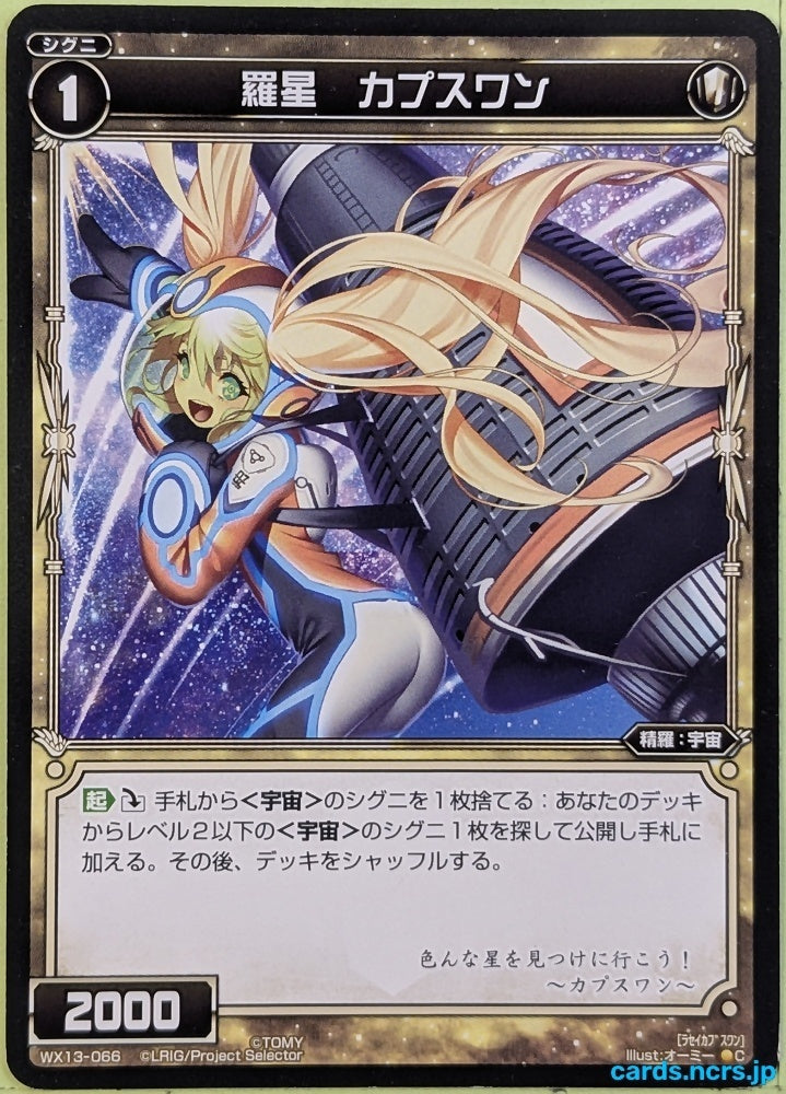 Wixoss Bk Wixoss WX13-066 C Capsulewan Trading Card NM