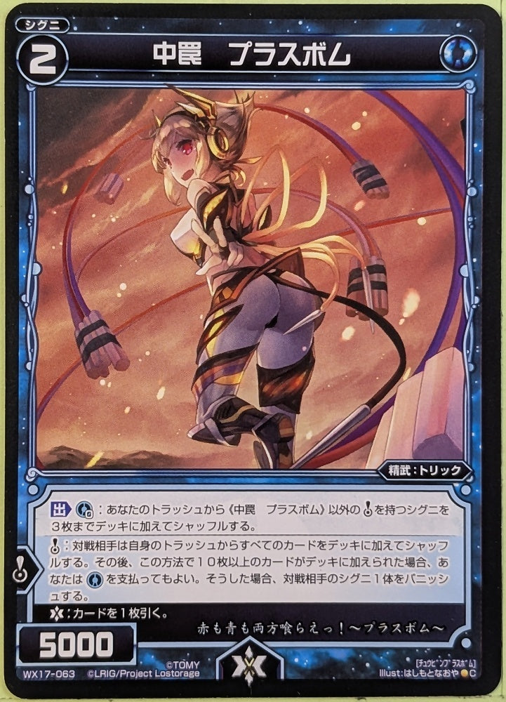Wixoss Bk Wixoss WX17-063 C Plasbomb Trading Card NM