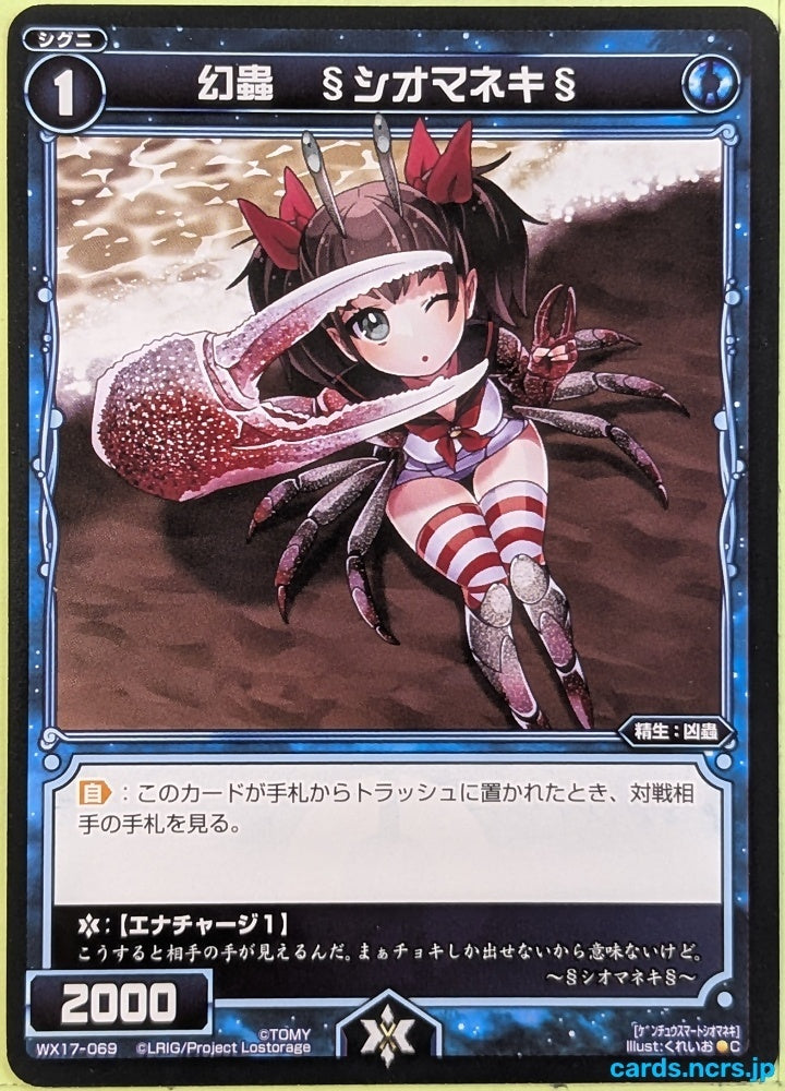 Wixoss Bk Wixoss WX17-069 C Shiomaneki Trading Card NM