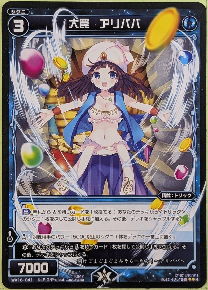 Wixoss Bk Wixoss WX16-041 R Ali Baba Trading Card NM