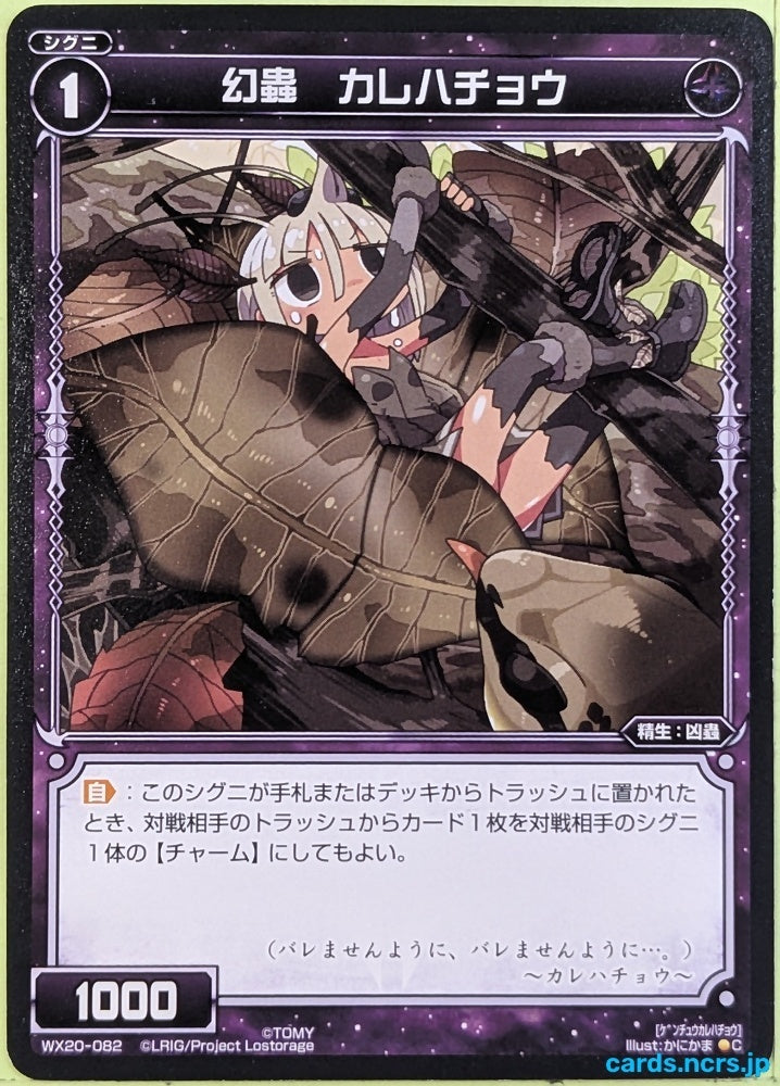 Wixoss Bk Wixoss WX20-082 C Karehachou Trading Card NM