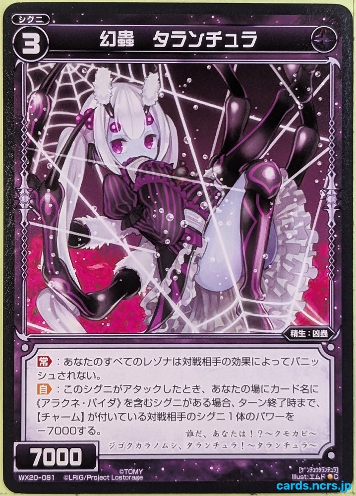 Wixoss Bk Wixoss WX20-081 C Tarantula Trading Card NM