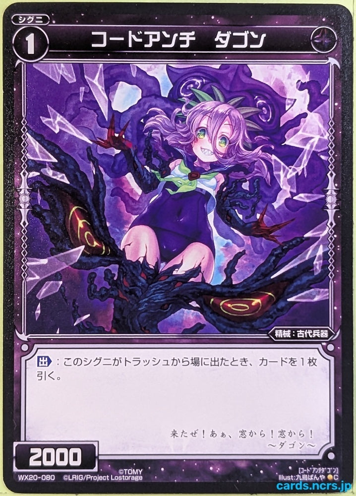 Wixoss Bk Wixoss WX20-080 C Dagon Trading Card NM