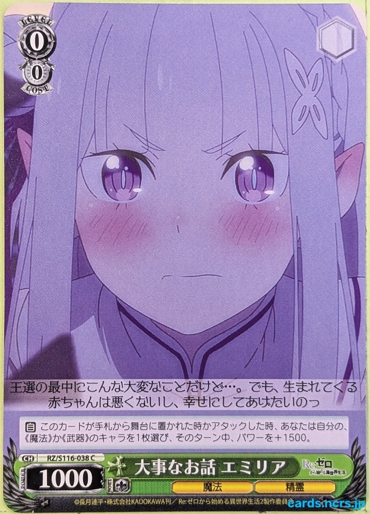 Weiss Schwarz Re ZERO RZ/S116-038C C Emilia Trading Card NM