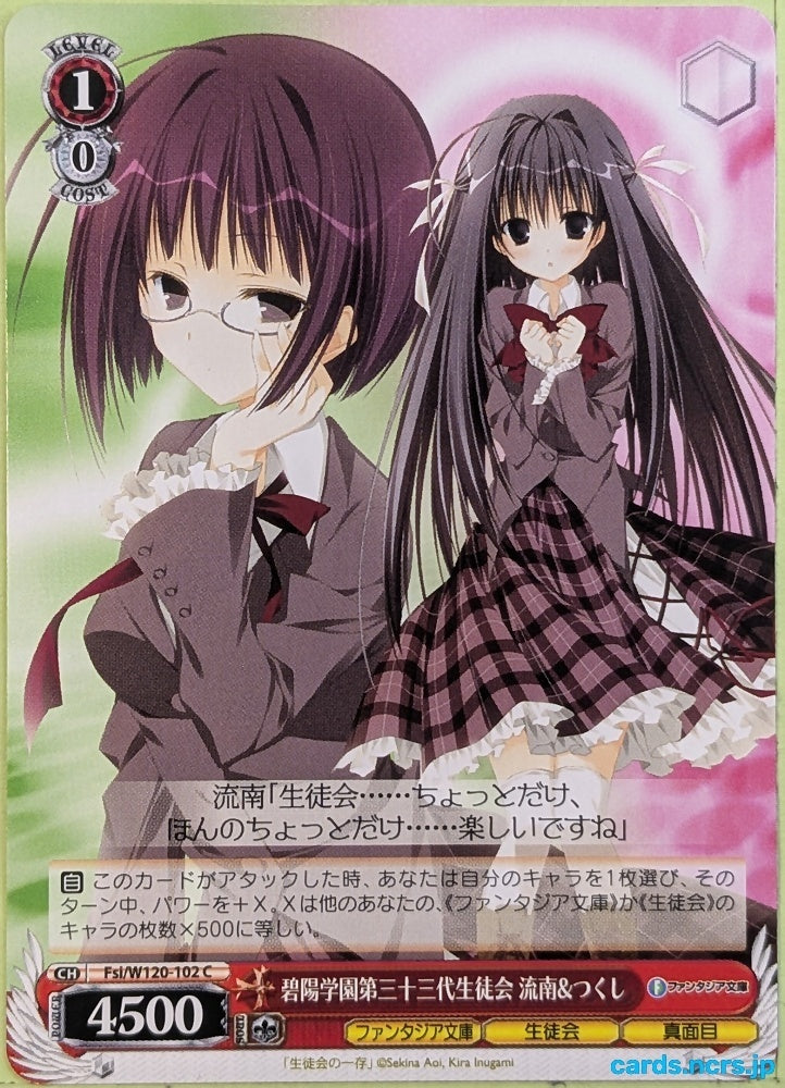 Weiss Schwarz Student Council's Discretion Fsi/W120-102C C Runa Minase Trading Card NM