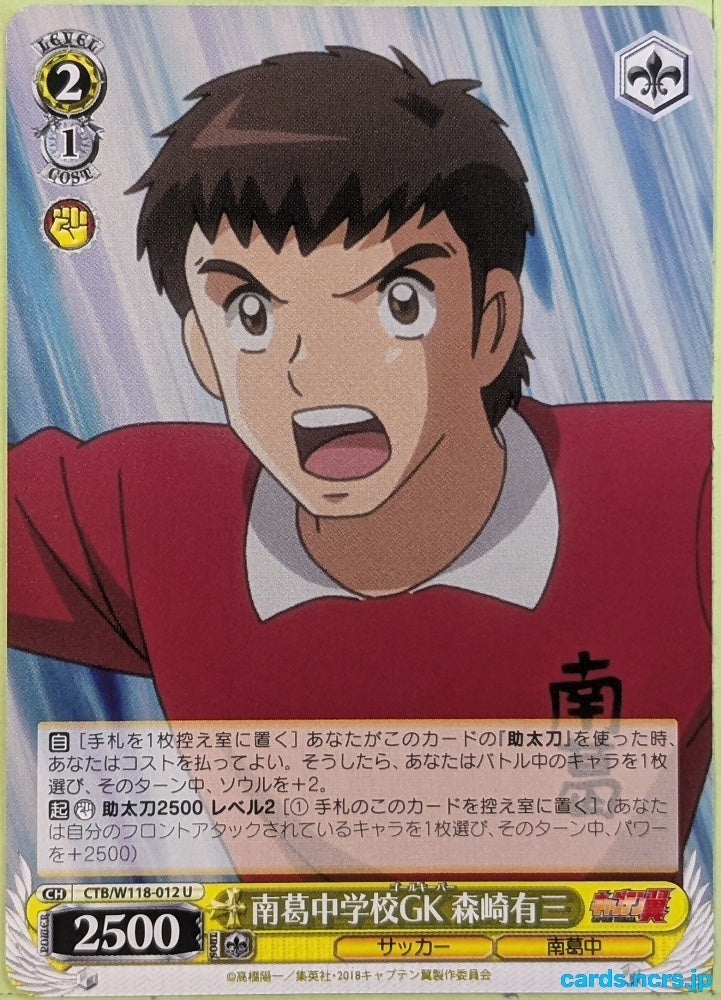Weiss Schwarz Captain Tsubasa CTB/W118-012U U Yuzo Morisaki Trading Card NM