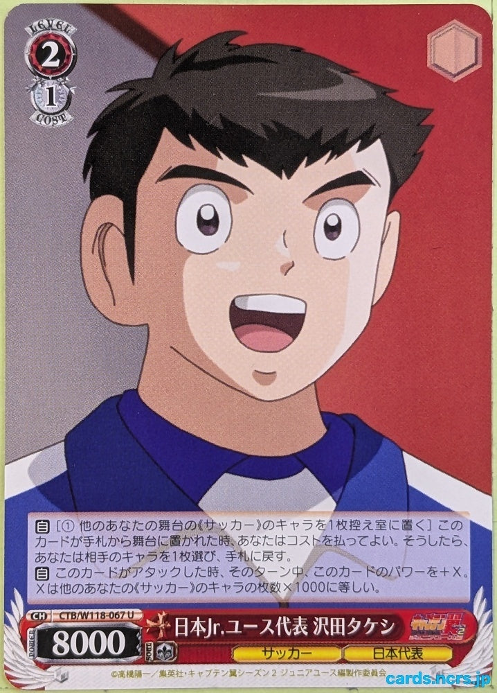 Weiss Schwarz Captain Tsubasa CTB/W118-067U U Takeshi Sawada Trading Card NM