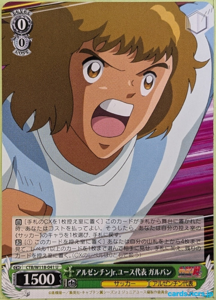 Weiss Schwarz Captain Tsubasa CTB/W118-041U U Galvan Trading Card NM