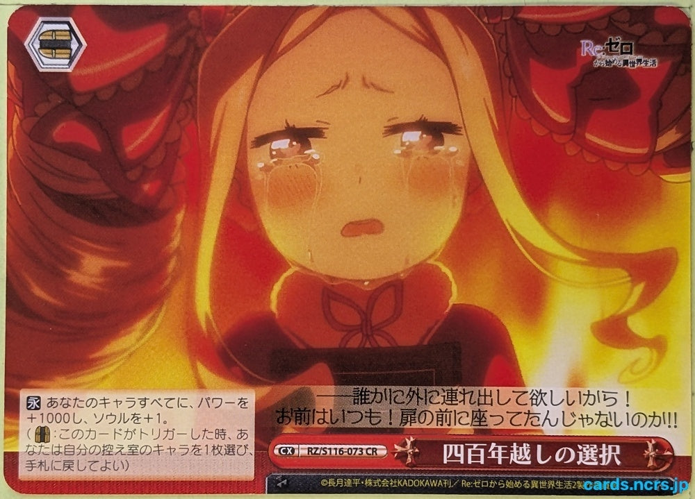 Weiss Schwarz Re ZERO RZ/S116-073CR CR Beatrice Trading Card NM