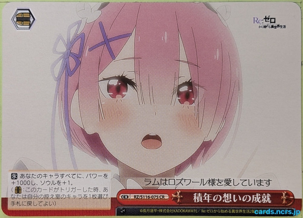 Weiss Schwarz Re ZERO RZ/S116-075CR CR Ram Trading Card NM