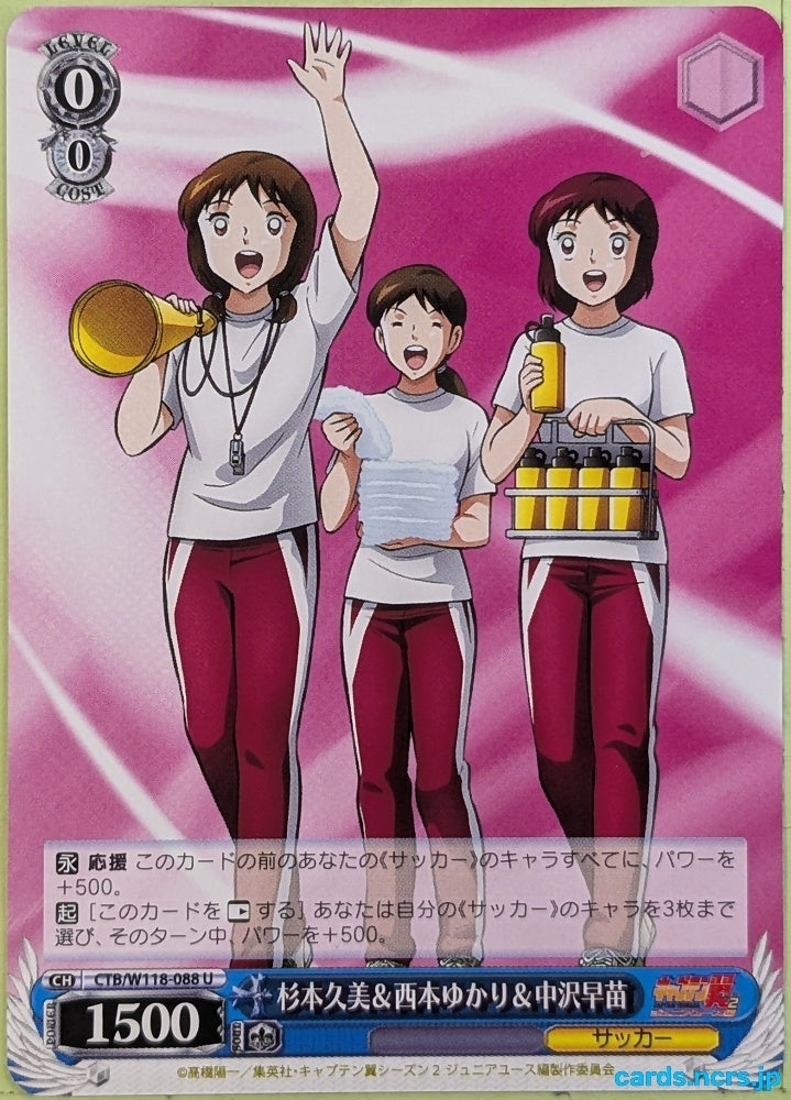 Weiss Schwarz Captain Tsubasa CTB/W118-088U U Kumi Sugimoto Trading Card NM