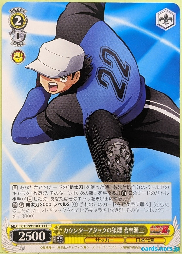 Weiss Schwarz Captain Tsubasa CTB/W118-011U U Genzo Wakabayashi Trading Card NM