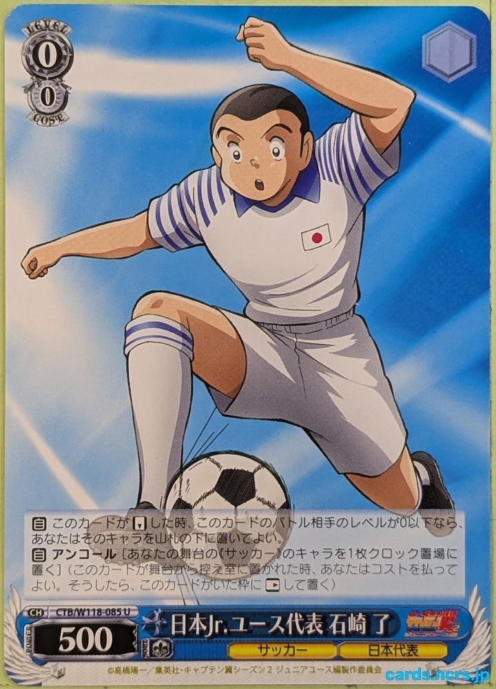 Weiss Schwarz Captain Tsubasa CTB/W118-085U U Ryo Ishizaki Trading Card NM