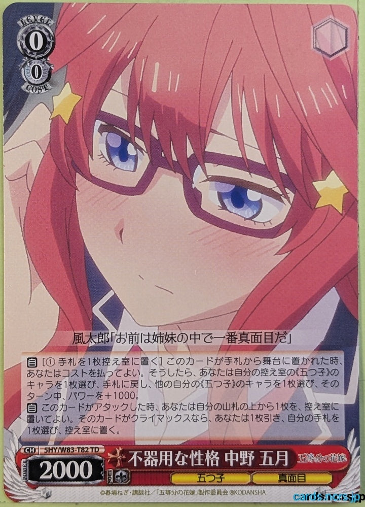 Weiss Schwarz The Quintessential Quintuplets 5HY/W83-T82TD TD Itsuki Nakano Trading Card NM