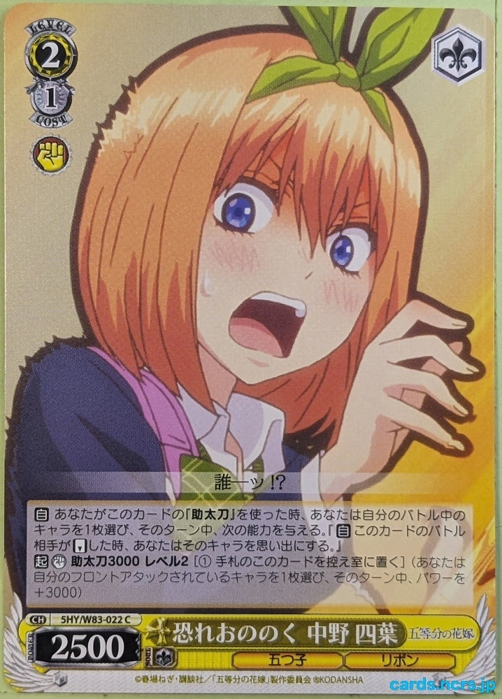 Weiss Schwarz The Quintessential Quintuplets 5HY/W83-022C C Yotsuba Nakano Trading Card NM